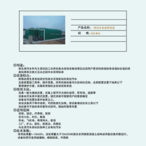 一体化中水处理设备冠宇制造可定制厂家发货