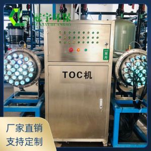 化工用水 液晶屏制造 电子器件清洗用水 冠宇紫外线TOC总有机碳降解