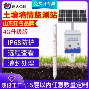 管式土壤检测仪土壤墒情监测站一体化集成水分率温湿度高精传感器
