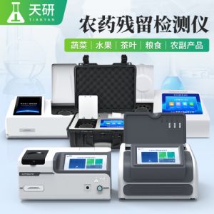 天研 农药残留检测仪 土壤农残检测设备 快速农残检测仪器