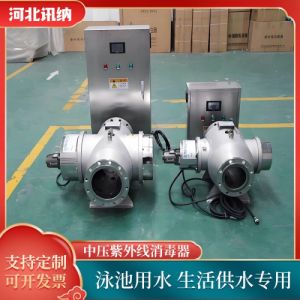 中压紫外线消毒器 UV水处理设备 泳池水除氯 二次供水杀菌 可按需定制