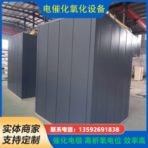 电氧化脱色废水处理设备 电化学成套设备 电催化氧化 天工环境