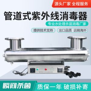 农村饮用水消毒设备 适用于水处理场景 紫外线照射杀菌 提升水质