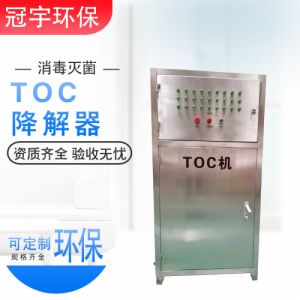 鑫冠宇牌TOC脱除器微电子行业超纯水系统toc降解器