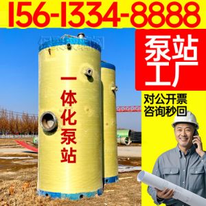 一体化泵站厂家河北保聚玻璃钢制品有限公司