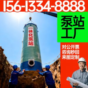 玻璃钢污水泵站 小区污水处理 污水提升排放 农田灌溉 资质齐全保聚玻璃钢