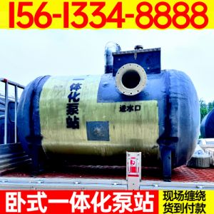 卧式一体化泵站 控制器FRP雨水收集提升市 政污水管网 保聚厂家