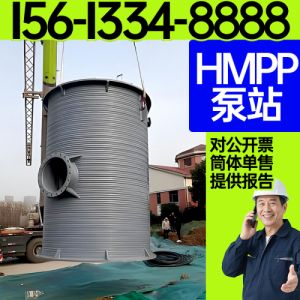一体化HMPP泵站 高模量聚丙烯筒体 雨水污水提升装置 市政排水