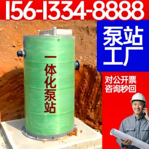 玻璃钢一体化预制泵站 智能雨水收集污水提升泵站 城市排涝