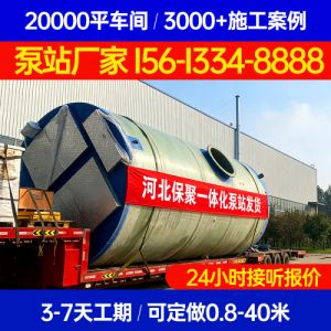 张家界一体化玻璃钢泵站 / 一体式泵站 /hmpp 一体化泵站热门厂家 保聚玻璃钢