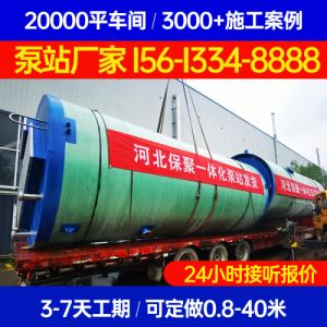 衡阳一体化雨水泵站 / 污水提升泵站、一体化提升泵站厂家 - 保聚玻璃钢