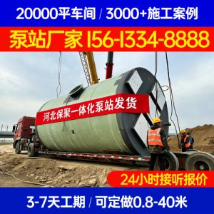 四川玻璃钢污水泵站 / 一体化地埋式泵站 / 卧式一体化泵站 保聚玻璃钢