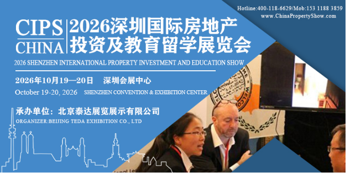 欢迎访问《 2026深圳房地产投资及教育留学展览会》官方网站